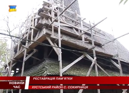 У Сокирниці на Хустщині реставрують дерев'яну готичну церкву (ВІДЕО)