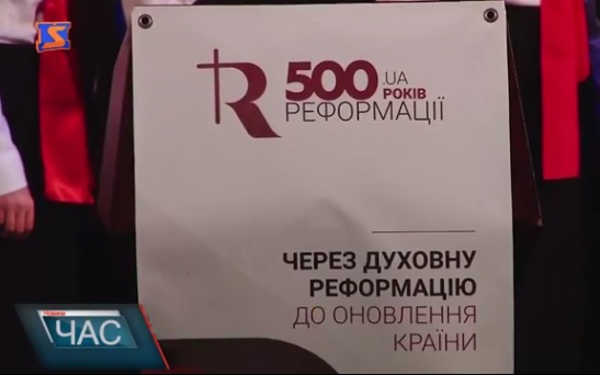 В Ужгороді відзначали 500-річчя Реформації (ВІДЕО)