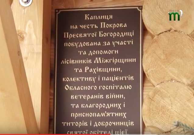 В обласному госпіталі ветеранів  війни в Ужгороді збудували капличку (ВІДЕО)