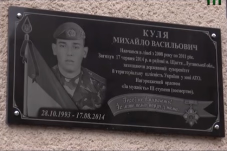 Меморіальну дошку полеглому у війні з Росією у Михайлу Кулі встановили на стіні Перечинського ліцею (ВІДЕО)