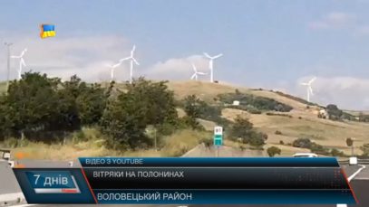 Турки планують встановити на Боржавських полонинах 50 вітряків (ВІДЕО)