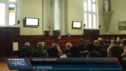 На сесії Мукачівської міськради розглянули більше 70 питань за 3 години (ВІДЕО)