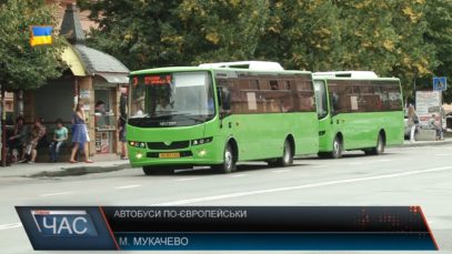 Вулицями Мукачева тестово курсують 18 нових комунальних автобусів (ВІДЕО)