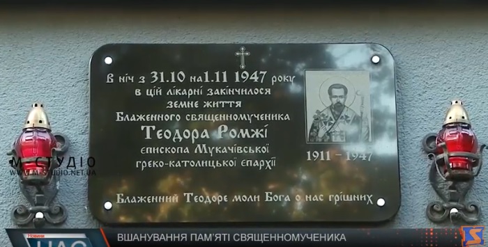 У Мукачеві молитовно вшанували пам’ять Теодора Ромжі (ВІДЕО)