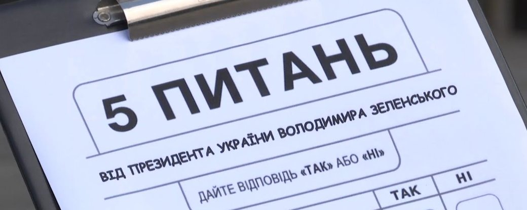В Ужгороді немає заявок про можливе соцопитування щодо 5 запитань від Зеленського (ВІДЕО)
