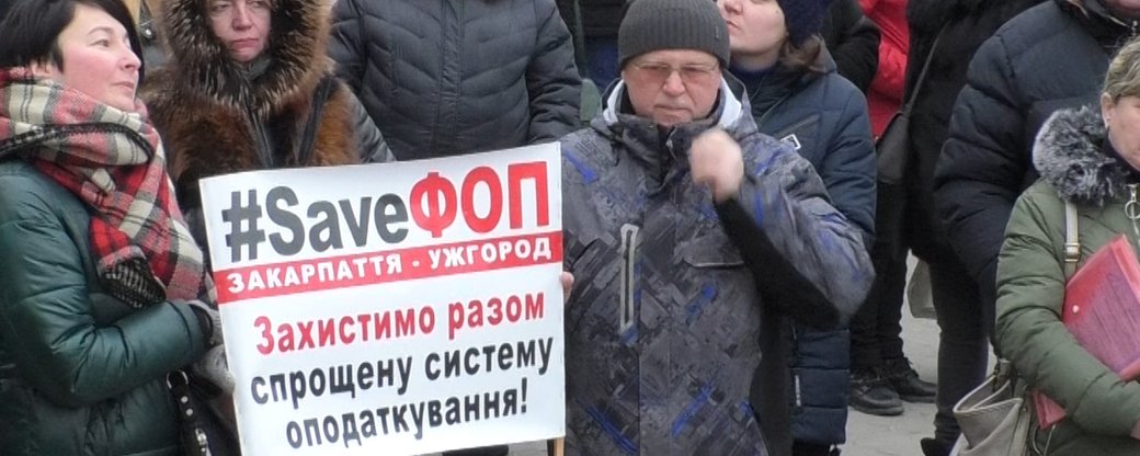 Закарпатські підприємці мітингували в Ужгороді (ВІДЕО)
