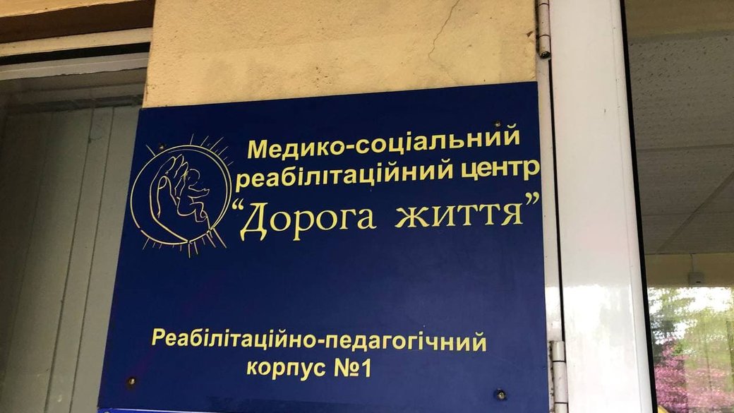 24 переселенці з інвалідністю живуть в реабілітаційному центрі "Дорога життя" в Ужгороді (ВІДЕО)