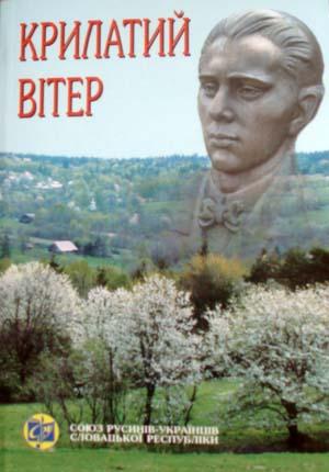 У Словаччині вийшла книжка про українського поета  Антонича