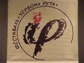 В Ужгороді відбудеться відбірковий конкурс Всеукраїнського фестивалю «Червона рута - 2011»