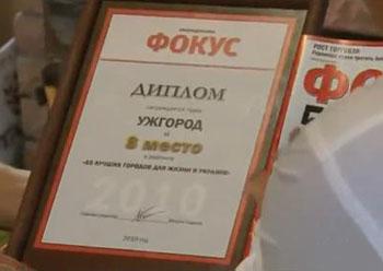 Ужгород нагородили дипломом за 8-ме місце в рейтингу журналу «Фокус»