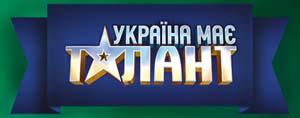В рамках шоу "Україна має талант" в закарпатській Іршаві відбудеться конкурс "Іршава відкриває таланти"