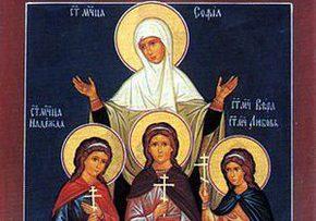 Сьогодні православні відзначають день Віри, Надії, Любові й Софії