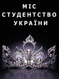 На Закарпатті відбудуться тренувальні збори учасниць конкурсу «Міс Студентство України 2010» 