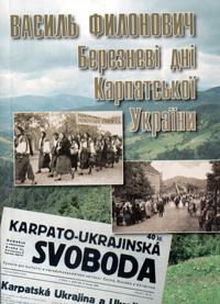 У Сумах видали книгу спогадів діяча «Карпатської Січі» Василя Филоновича