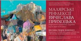 В Ужгороді відбудеться посмертна виставка живопису В’ячеслава Приходько 