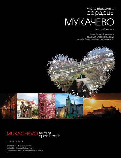 На Закарпатті вийшла книга-фотоальбом «Мукачево – місто відкритих сердець»