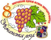 У Виноградові відбудеться фестиваль виноградарів-виноробів «Угочанська лоза» (ПРОГРАМА)