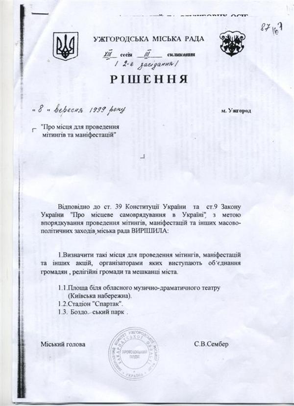 Закарпатська УНП ініціює скасування обмежень на проведення мітингів в Ужгороді (ФОТО)