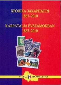 В Ужгороді вийшло українсько-угорське видання «Хроніка Закарпаття: 1867 – 2010» 