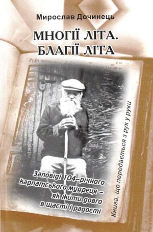 Мер Львова читає книгу порад закарпатського старця