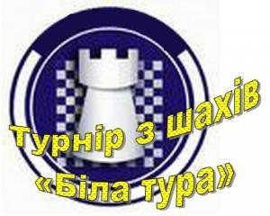 Мукачівські шахісти - володарі кубку дитячих змагань «Біла тура» 