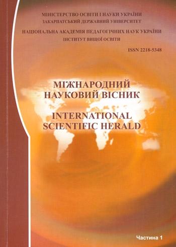 Міжнародний науковий збірник ЗакДУ читатимуть у головних бібліотеках світу
