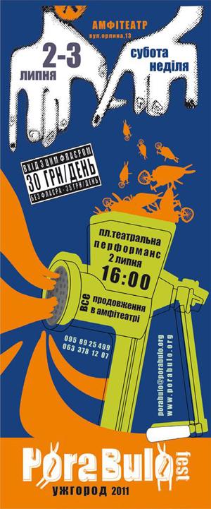 В Ужгороді пройде багатожанровий фестиваль «ПораБуло»