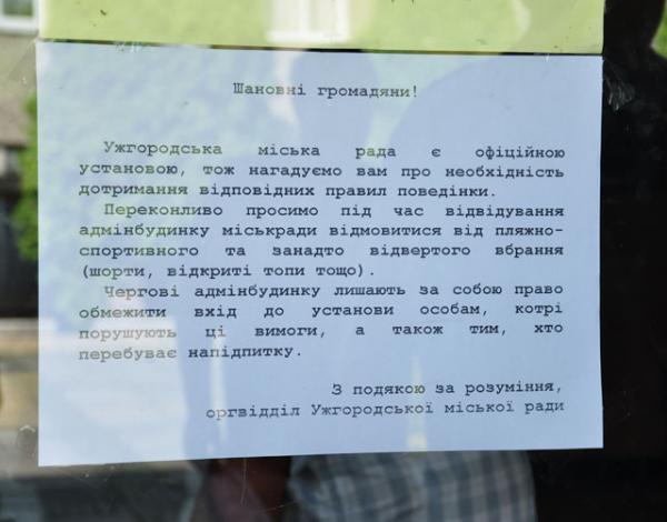 В Ужгородську міськраду пускають тільки по дрес-коду, який "на око" визначає охоронець (ФОТО, АУДІО)
