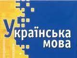 За знання української мови Янукович приначив премії трьом закарпатським школярам