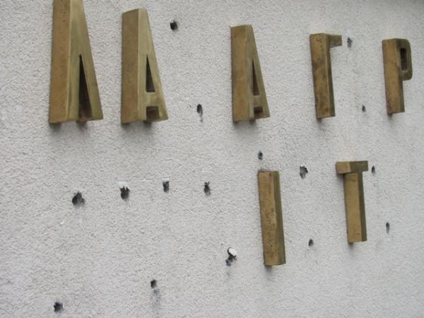 В Ужгороді з монумента на Пагорбі Слави вкрали латунні літери (ФОТО)