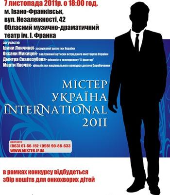 У конкурсі чоловічої краси «Містер Україна International» візьмуть участь двоє закарпатців