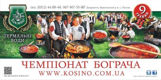 На Берегівщині найкращі закарпатські кулінари варитимуть бограч і змагатимуться за 25 тисяч гривень