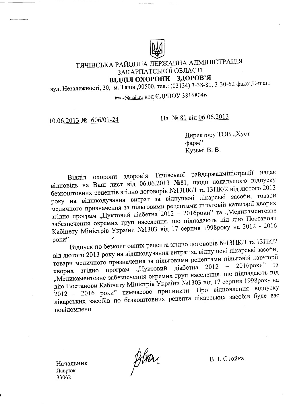 Прокуратура проводить перевірку законності рішення Тячівської РДА