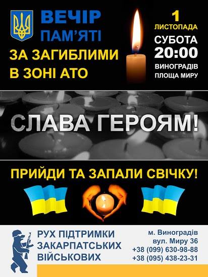 1 листопада у Виноградові запалять свічки за полеглими у зоні АТО