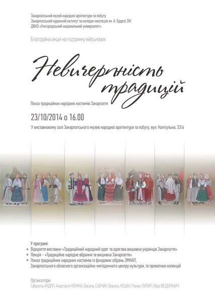 З метою підтримки військових в Ужгороді відбудеться показ традиційного закарпатського одягу