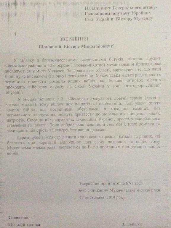 Мукачівська міськрада просить у Муженка термінової ротації для військовиків 128-ї бригади у зоні АТО (ФОТО, ВІДЕО)