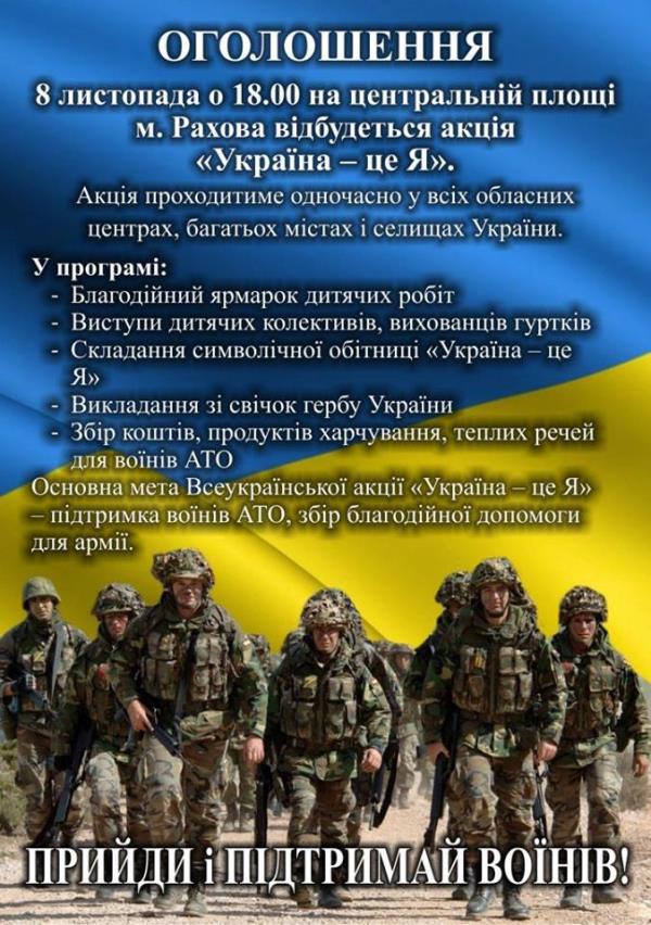 Для підтримання бійців АТО в Рахові пройде благодійна акція "Україна - це я" (ФОТО)