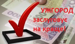 За результатом тотального підкупу більшість в Ужгородській міськраді здобувають екс-"регіонали" (ТАБЛИЦЯ)