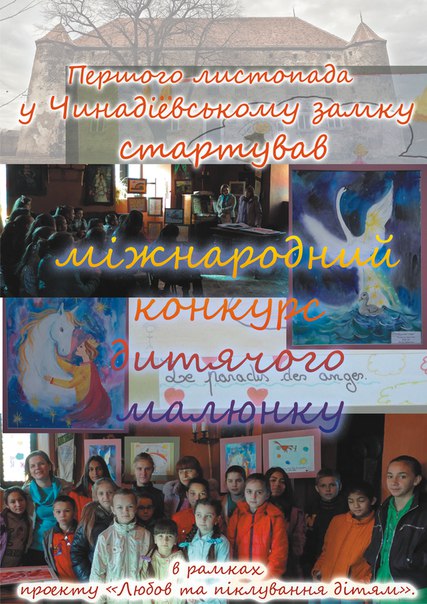 У "Сент-Міклоші", що на Мукачівщині, стартував міжнародний конкурс дитячого малюнку-ілюстрації до казки