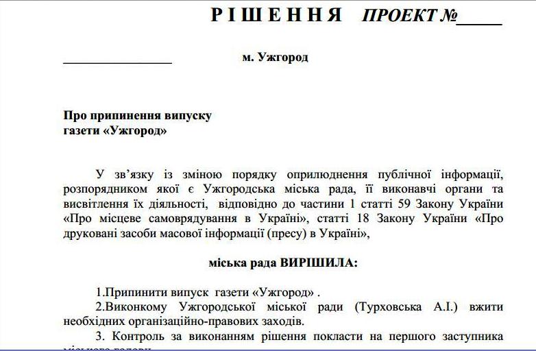 Остаточне рішення про припинення існування газети "Ужгород" ухвалюватимуть депутати на сесії