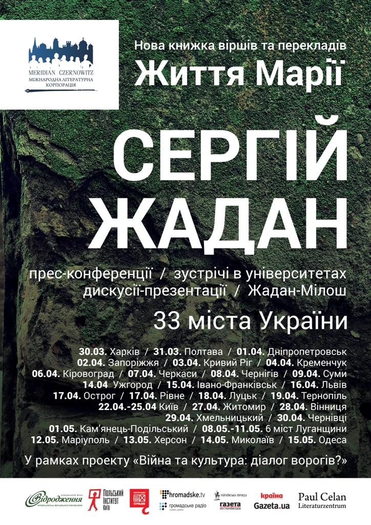 У рамках презентаційного туру 33 містами України у квітні в Ужгород завітає Сергій Жадан