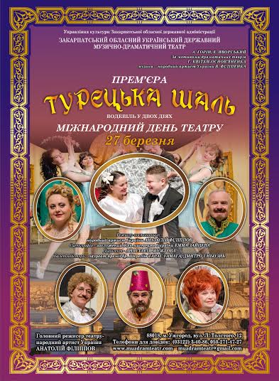 До Міжнародного дня театру в Ужгороді покажуть "прем