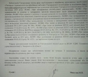 Суд призупинив дію рішень, прийнятих на "замінованому", "дерибанному" засіданні сесії Ужгородської міськради (ДОКУМЕНТ)