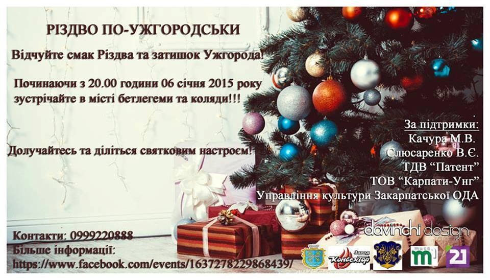 "Різдво по-ужгородськи" триватиме 4 дні і завершиться 9 січня масштабним благочинним вечором