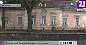 В Ужгороді руйнується пам'ятка із 500-літньою історією – будинок Дєндєші (ВІДЕО)