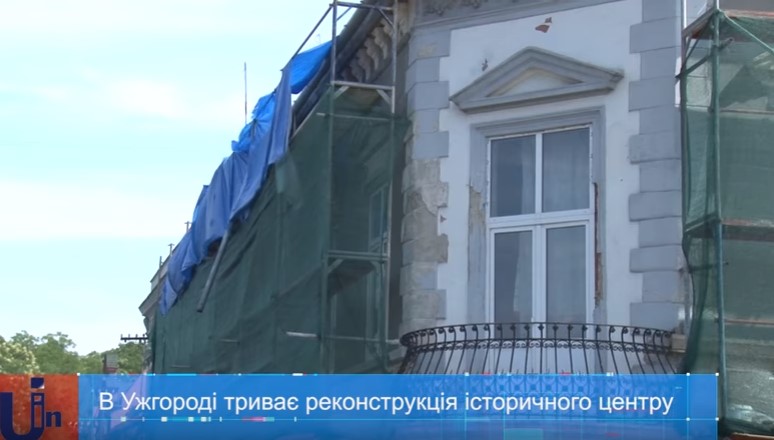 В Ужгороді триває реконструкція історичного центру (ВІДЕО)