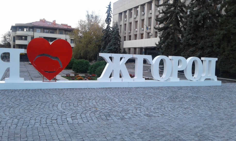 Напис "Я люблю Ужгород", пошкоджений вандалами, демонтували (ФОТО, ВІДЕО)