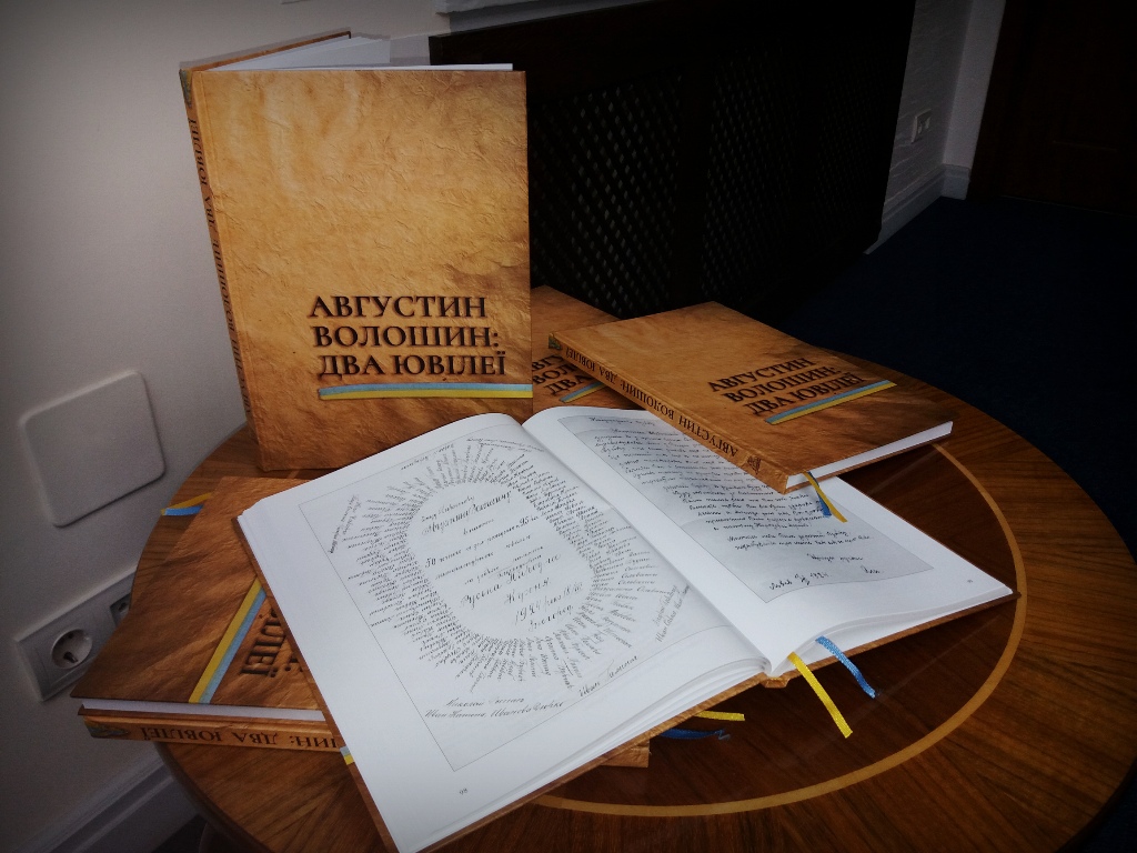 Унікальне видання "Два ювілеї Августина Волошина" презентували в Ужгороді (ФОТО)