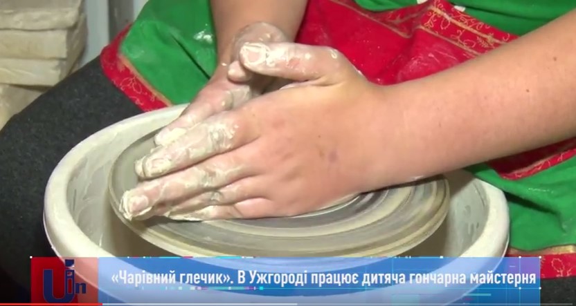 В Ужгороді працює дитяча гончарна майстерня "Чарівний глечик" (ВІДЕО)
