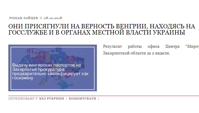 МЗС Угорщини викликало українського посла для нагнітання ситуації через публікацію "Миротворця"